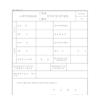 노외주차장공용중지및폐지신고서